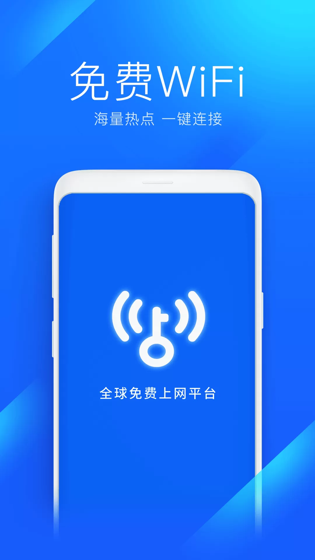 wifi万能钥匙app官方版2023下载v4.9.08