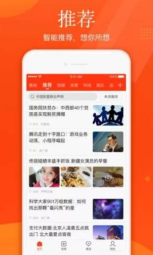 新浪新闻app最新下载安装