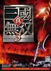 真三国无双3中文版