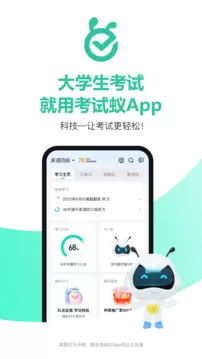 考试蚁背单词app下载