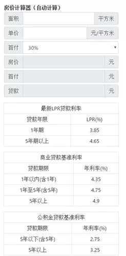 公积金计算器经典版