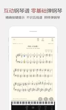 钢琴谱大全app下载