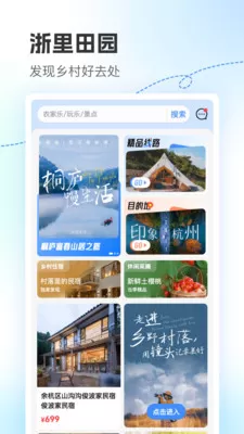 浙里田园app免费版下载v1.0.0