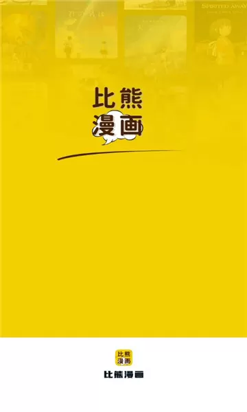 比熊漫画2024最新版