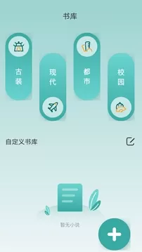 书芽小说app下载官方版