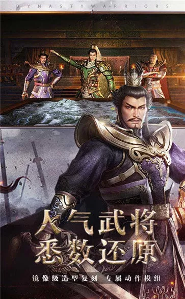 真三国无双3中文版