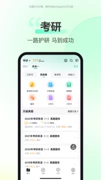 考试蚁背单词app下载