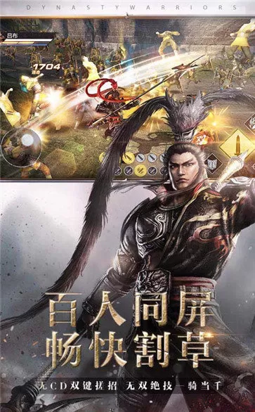 真三国无双3中文版