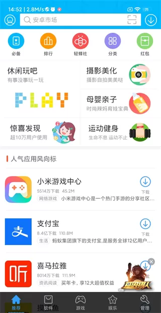 安卓市场app