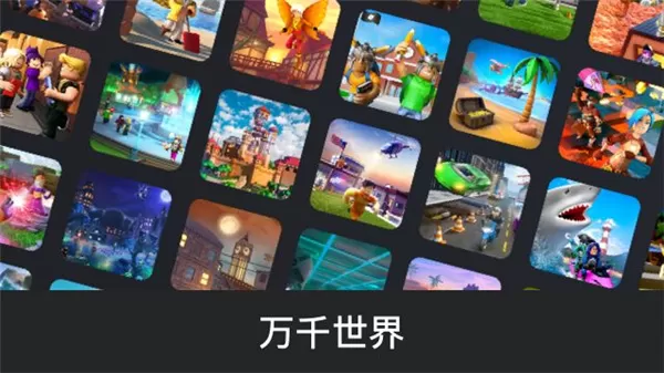 罗布乐思roblox国际服最新版