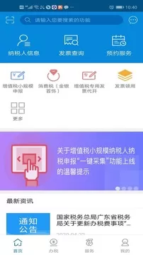 广东税务app下载安装