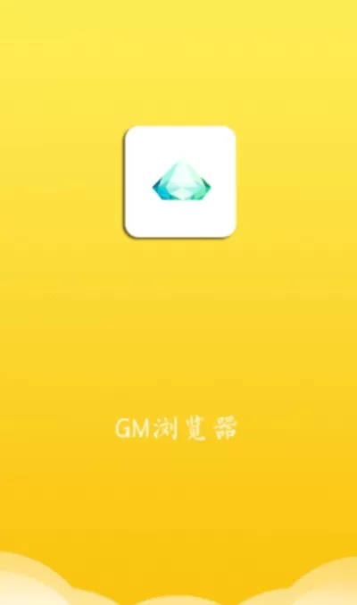 gm浏览器手机官方版