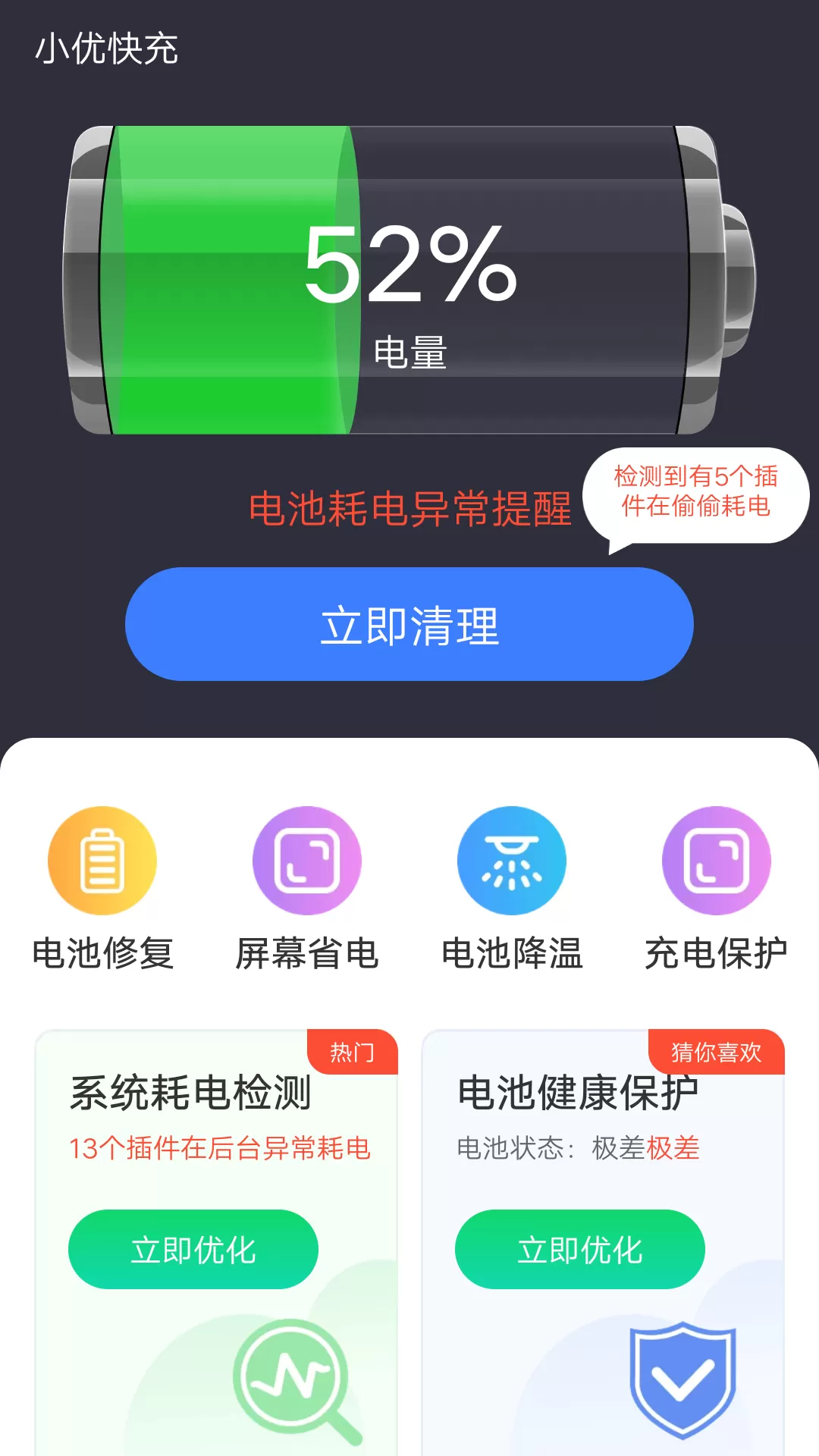 小优快充手机客户端下载安装