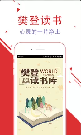 樊登读书app最新版本