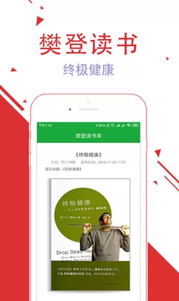 樊登读书app最新版本