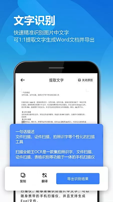 全能扫描全能王ocr app官方最新版2023下载