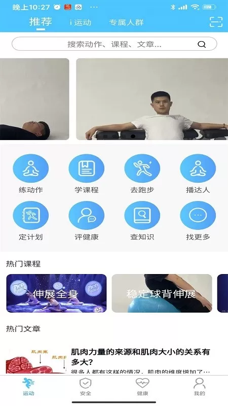 科学健身指导app正式版