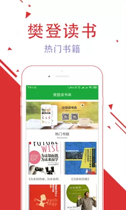 樊登读书app最新版本