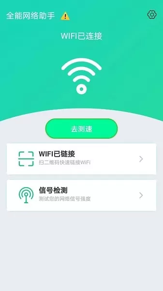 全能网络精灵官网版最新2023下载v1.0.0