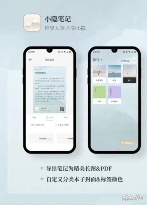 小隐笔记app免费版v1.0.0下载