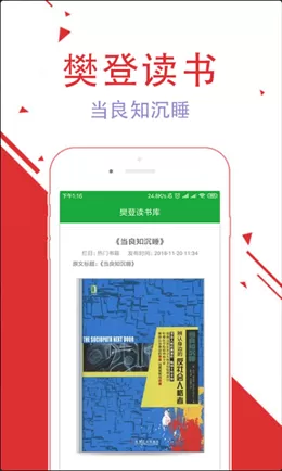 樊登读书app最新版本