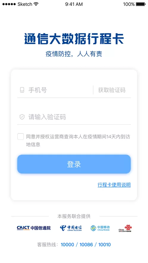 通信行程卡app2.0版