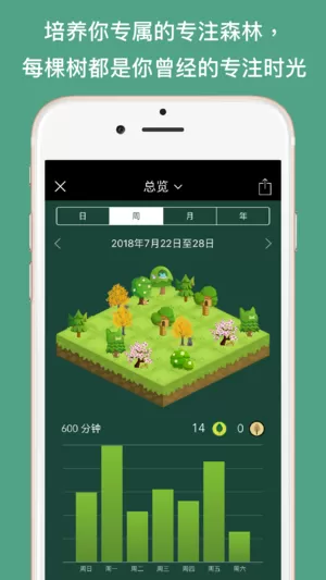 forest专注森林免费版