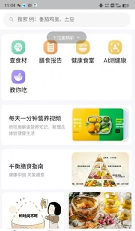 AI膳食营养师app