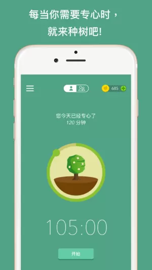 forest专注森林免费版