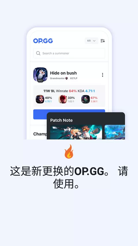 opgg手机版app最新下载安装