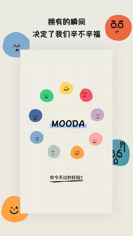 心情日记(mooda)