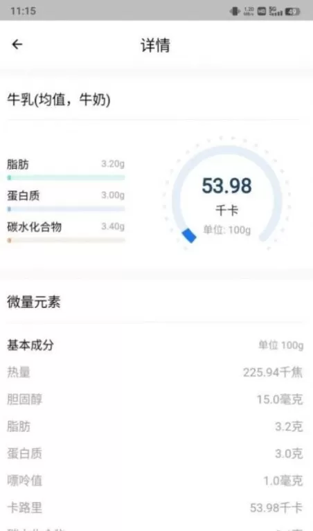 AI膳食营养师app