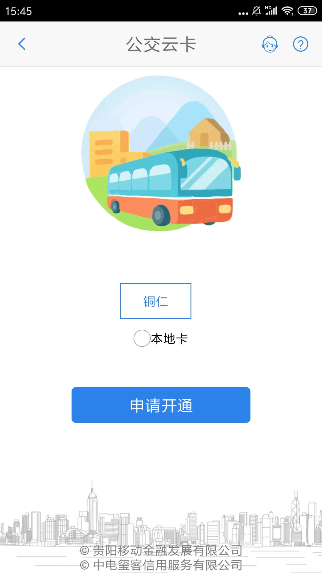 铜仁公交app下载