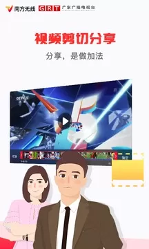 南方无线电视