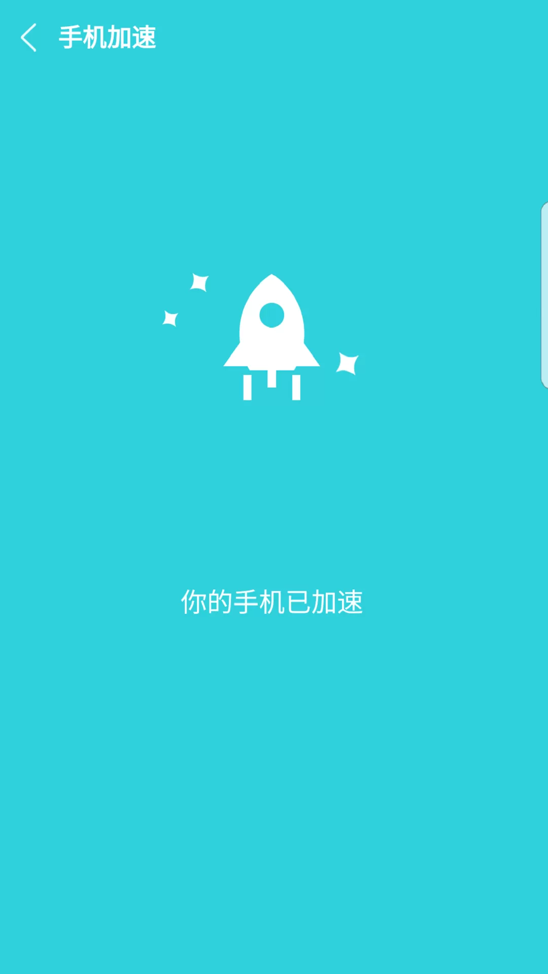 降温助手app