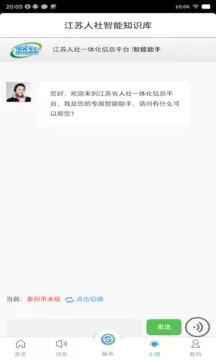 江苏智慧人社app官方版下载安装