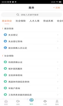 江苏智慧人社app官方版下载安装