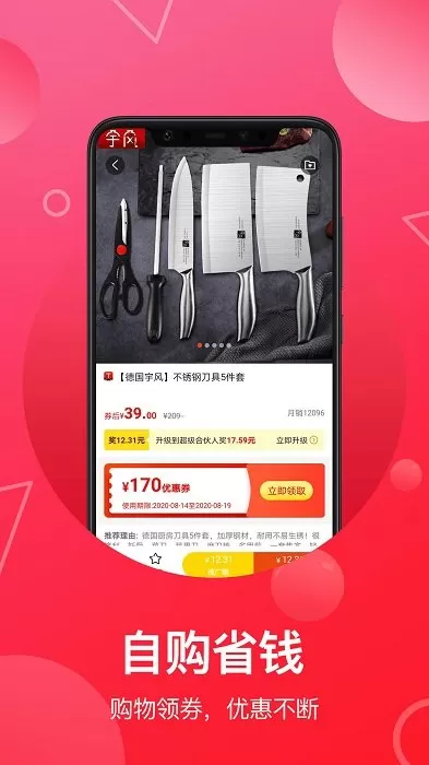 推客联盟app