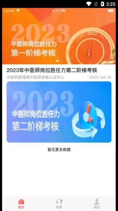 金医途医学知识学习app下载官方2023版