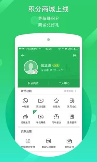 凯立德iphone手机版