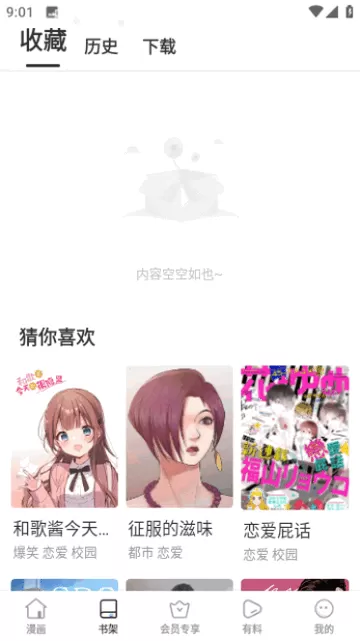 61漫画app下载安装旧版