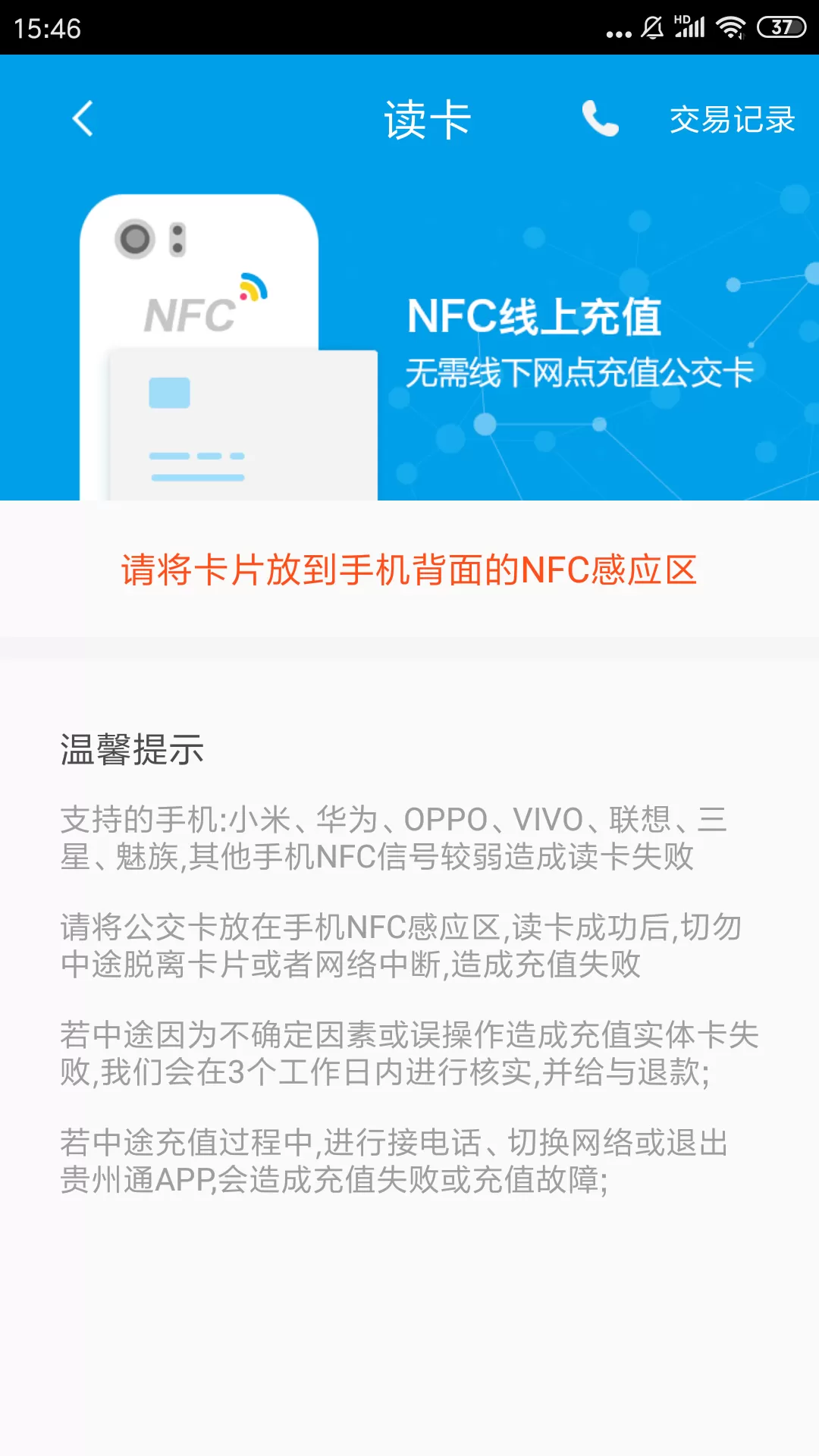 铜仁公交app下载