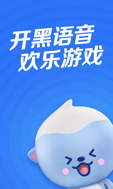 欢游欢游语音开黑