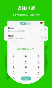 北瓜电话app下载