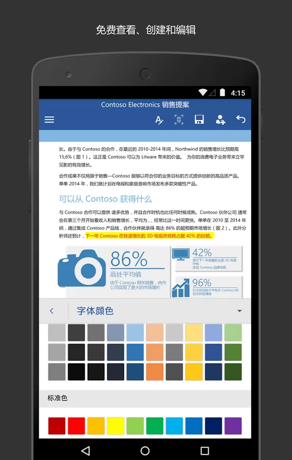 MicrosoftWord手机版