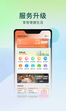 华数tv下载安装app