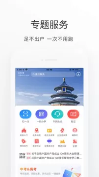 北京通下载app