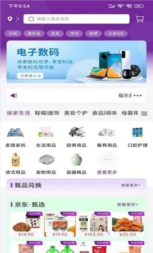 福乐甄选下载app