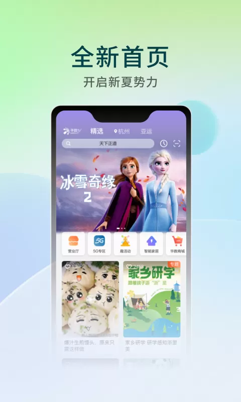 华数tv下载安装app