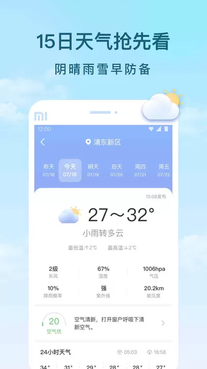 云间天气预报软件下载官网APP最新版1.0.0